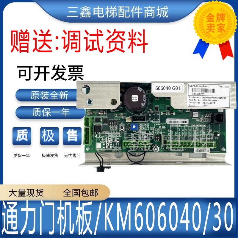 通力电梯配件/KM606040G01/通力门机板/KM606030G01全新现货质 保图片
