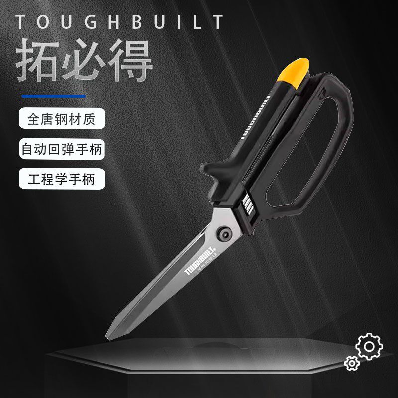 TOUGHBUILT拓必得铁皮剪开放手柄工具剪剪铁皮家用强力剪刀