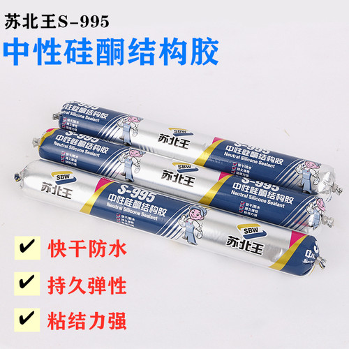 苏北王S-995中性硅酮结构胶590ml瓷白黑色透明快干防水玻璃门窗胶