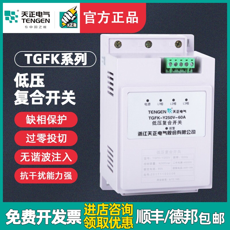 天正TGFK低压复合开关 电容器三相共补分补 角星型250V450V60A80A