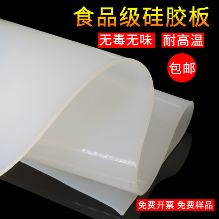 食品级硅胶板耐高温硅胶垫片减震绝缘硅胶皮加工定制1/2/3/4/5mm
