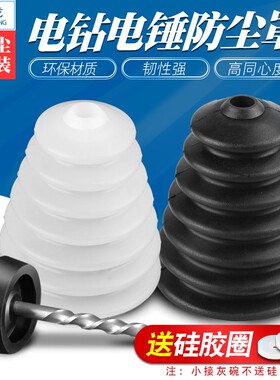 家用冲击钻头手电钻防尘罩 电锤防尘器 接灰碗挡灰罩防灰工具配件