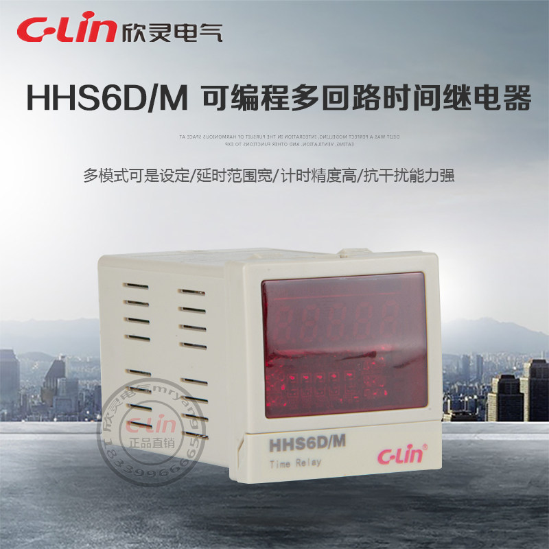 HHS6D/M可编程多回路时间继电器4路定时器开关220V欣灵正品直销