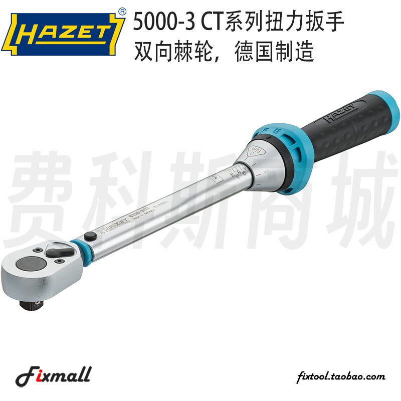 德国Hazet哈蔡特扭力扳手高精度可调式汽修力矩扳手摩托车工业级