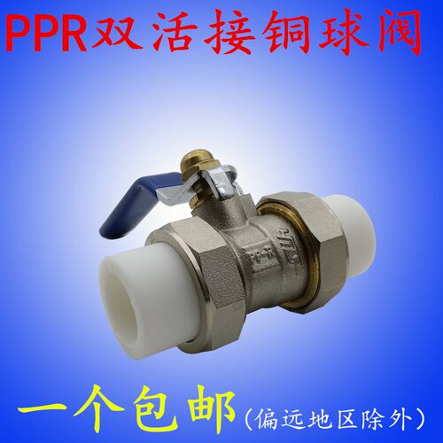 全铜PPR水管管件配件PPR双头活接铜球阀热熔管阀门20 25 32促销
