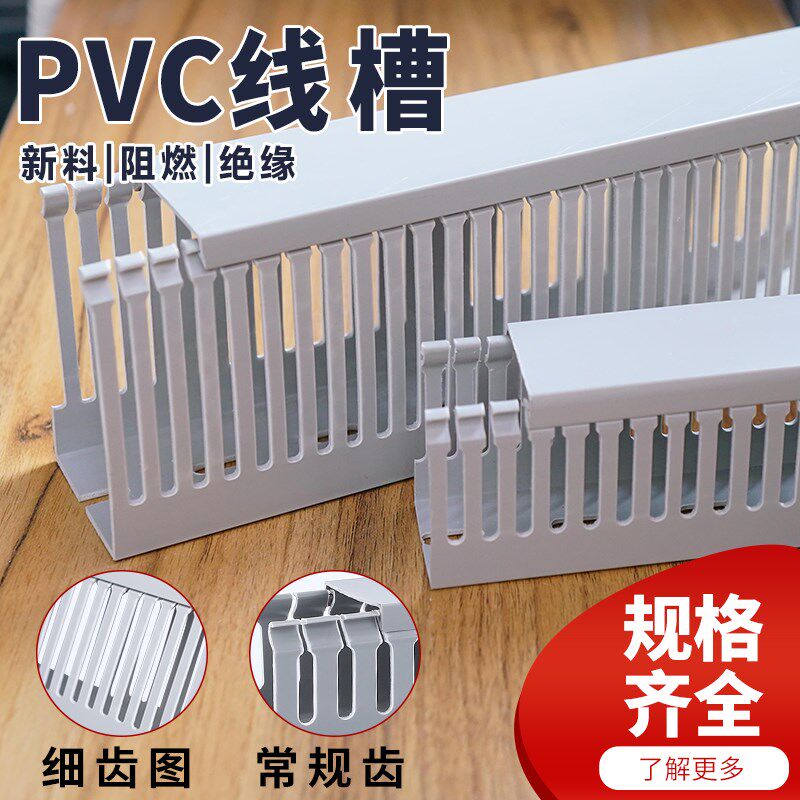 PVC工业理线槽配电柜电气箱行线槽明装塑料阻燃电线开口布线走线