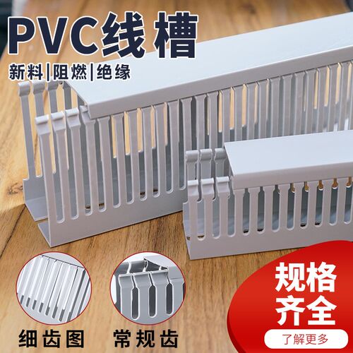 PVC工业理线槽配电柜电气箱行线槽明装塑料阻燃电线开口布线走线