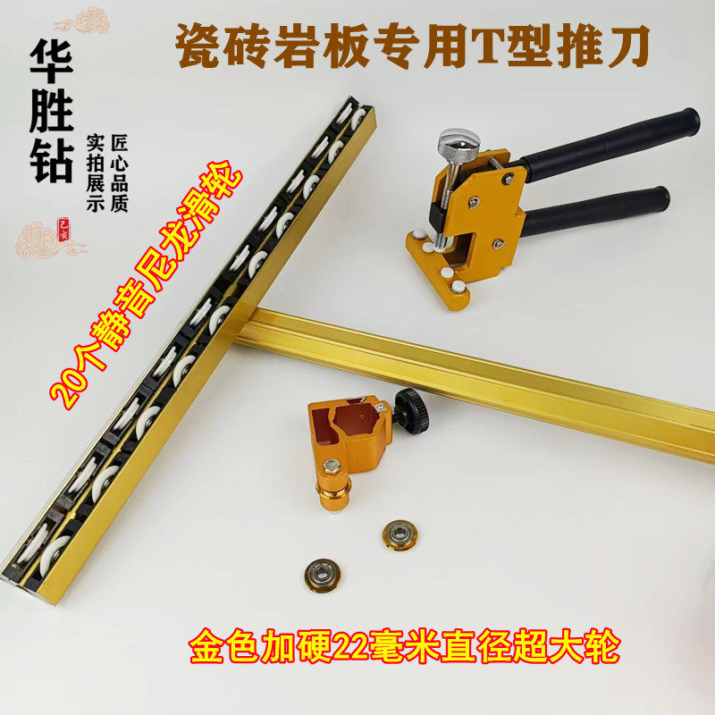 手动瓷砖重型推刀岩板专用22毫米大轮划刀新款大力钳华胜钻正品