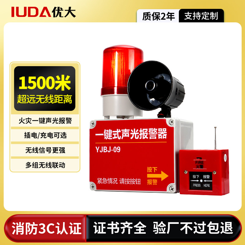 1500米无线联动一键声光报警器消防喇叭警铃火灾警报广播疏散装置