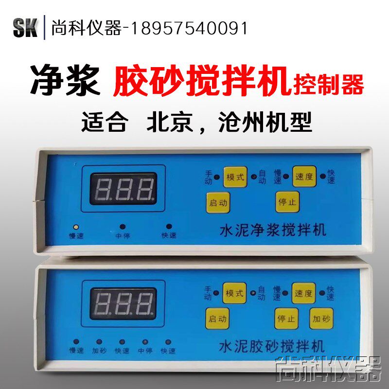 jj-5水泥胶砂搅拌机NJ-160净浆搅拌机ZT-96胶砂振实台控制器 通用