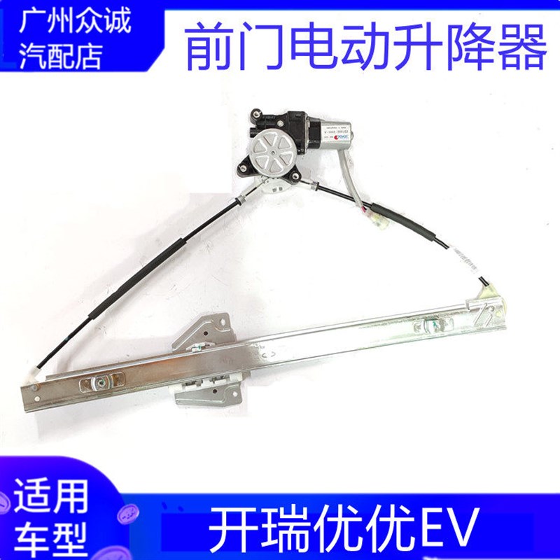 适配奇瑞汽车开瑞优优EV电动升降器总成玻璃电动升降器中门摇机