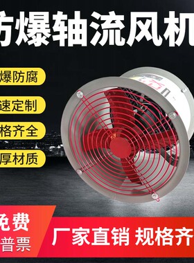 防爆轴流风机220V 380V工业排风扇CBF-300/400管道式排风机