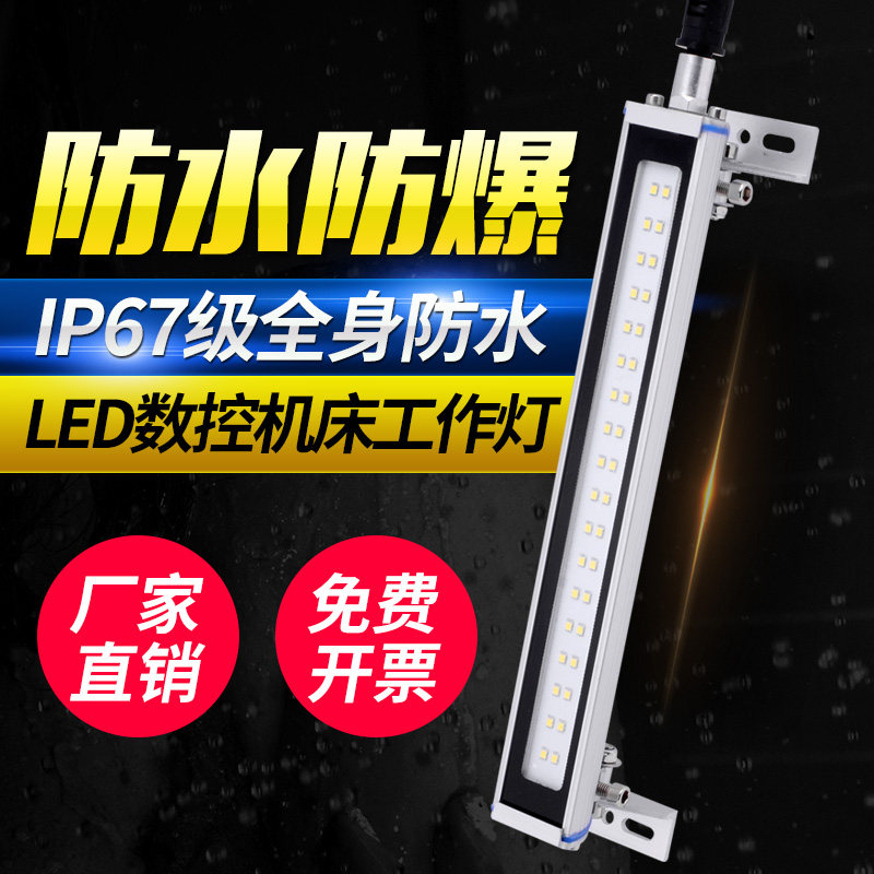 LED机床防水灯防油防爆工作灯数控车床CNC加工中心照明灯24V220V