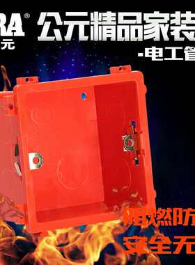 公元PVC86型拼装盒 卡式暗盒 开关插座底盒 连体底盒 接线盒