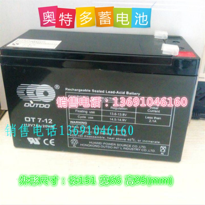 奥特多蓄电池OT7-12奥特多12V7AH蓄电池12V7AH消防UPS电源蓄电池