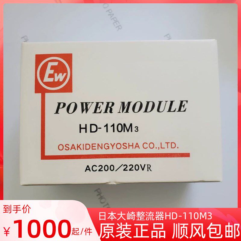 日本大崎原装电机整流器HD-110M3 AC200/220V Dc90V