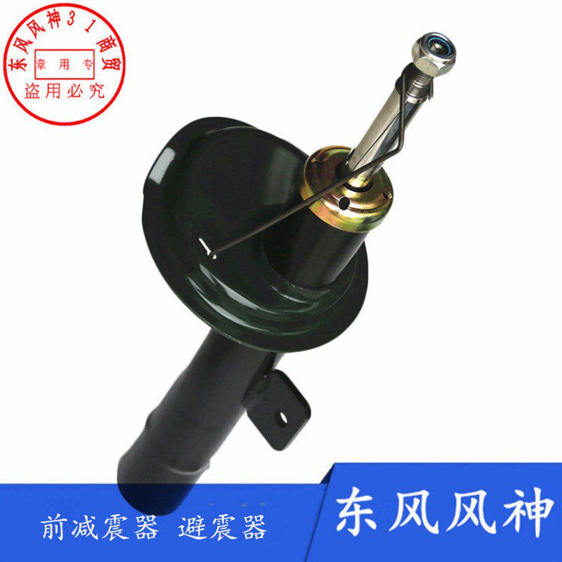 适配东风风神S30前减震器芯H30 CROSS避震器正厂配件