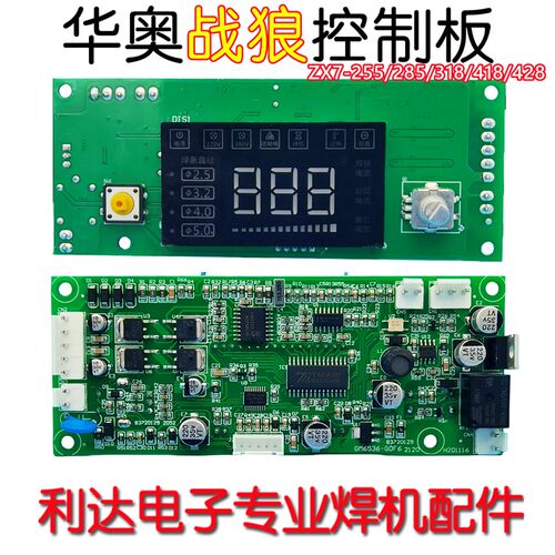 ZX7-258/318/358/418/428主控板 华奥 海川 战狼 逆变焊机主控 新