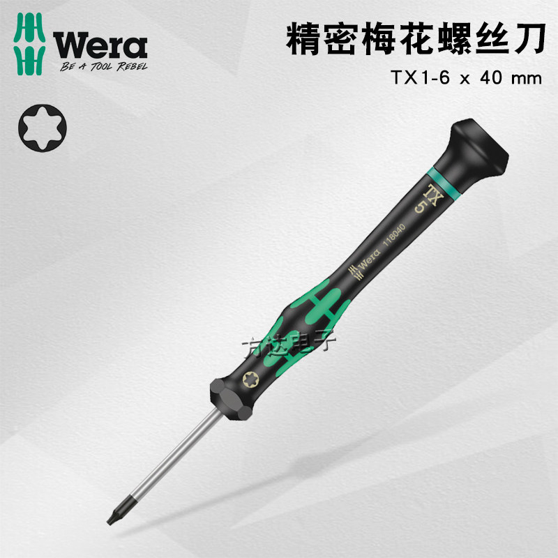 德国Wera维拉进口精密梅花螺丝刀手机维修星型六角起子T2T3T4T5T6