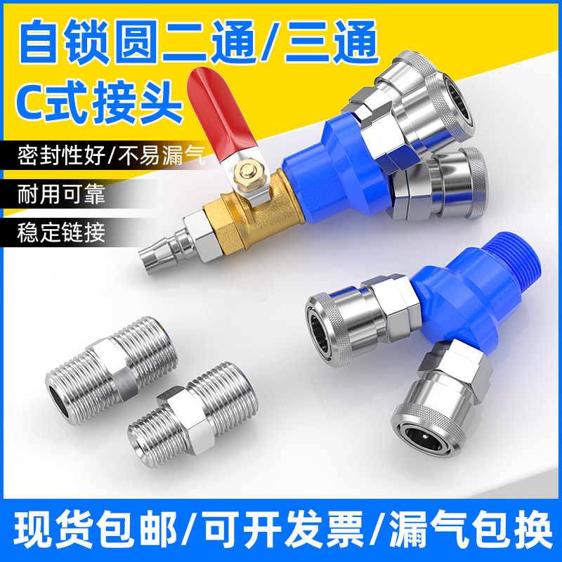 气管接头圆二通三通自锁C式接头气泵空压机气磅风枪快速接头配件