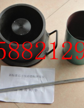 新标准石子压碎仪 沥青粗集料压碎值测定仪 压碎指标 标定罐 捣棒