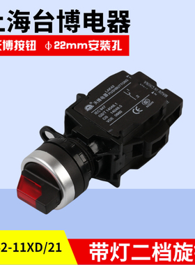 天博LAK42-11XD/21旋转按钮带灯开关自锁22mm短柄二档DC24VAC220V