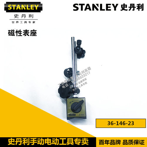 史丹利工具磁性表座(适用于夹持百分表和杠杆表)36-146-23 底座