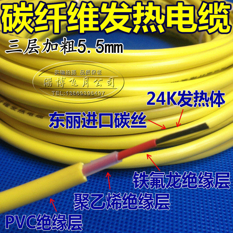 地暖碳纤维发热电缆 电地暖发热线 远红外碳纤维加热线 三层24K