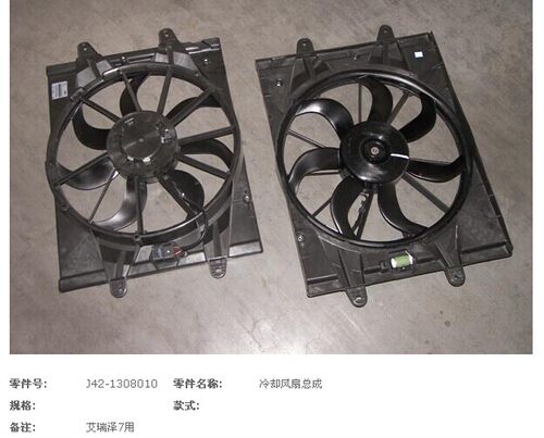 适用于奇瑞艾瑞泽7 电子扇风扇总成 冷却风扇总成 电子扇水箱风扇