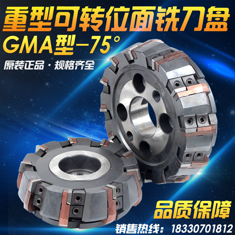 铣床75度铣刀盘重型可转位端面铣刀盘GMA80 100 125 160 200 250