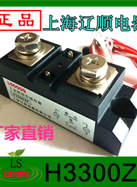 上海辽顺【正品】工业级增强型固态继电器 H3300ZF 300A