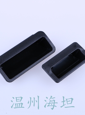 海坦 LS102塑料拉手 抽屉拉手 镶嵌式塑料拉手LS025 文件柜DMK025