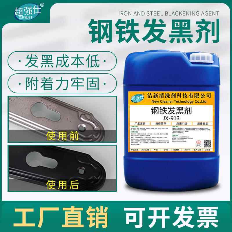 钢铁常温发黑处理液金属表面处理加工螺丝螺母弹簧发黑剂药水