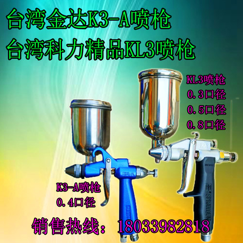 科力精品KL-3气动喷漆枪家具皮衣小面积修补枪 省油喷涂油漆喷枪