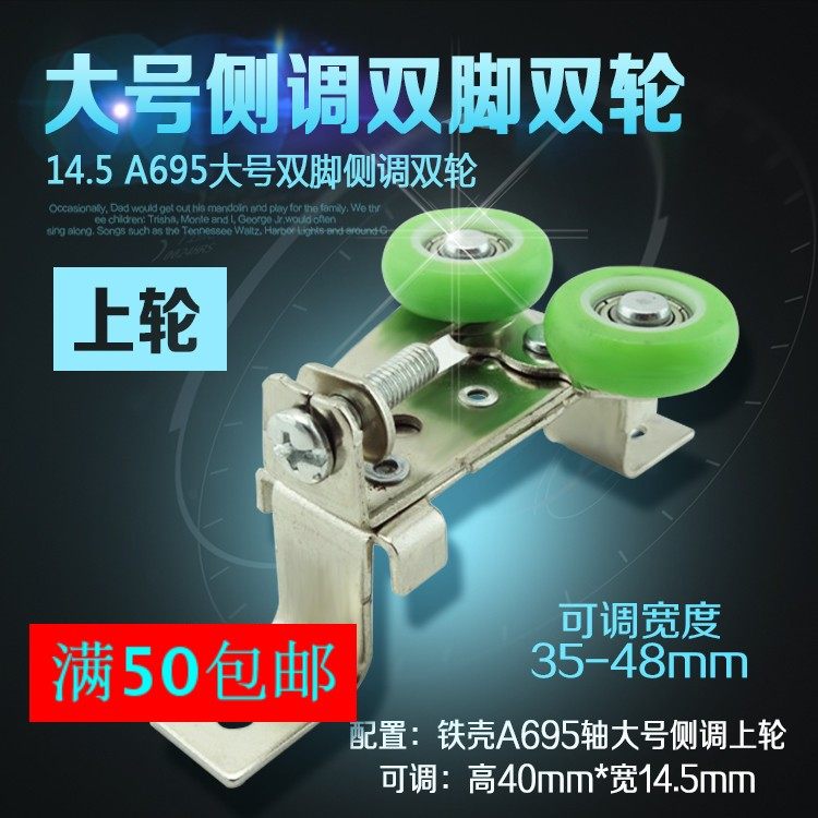 移门双脚侧调滑轮推拉门移门轮上定位轮衣柜门侧可调轮上滑轮上轮