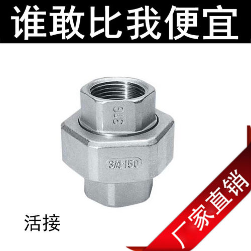 304不锈钢活接头/内丝活接/活络/由任/活节/由令4分 DN15 6分 1寸