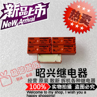 特价促销RY611005 全新RY611005-5VDC 泰科继电器8A/250VAC