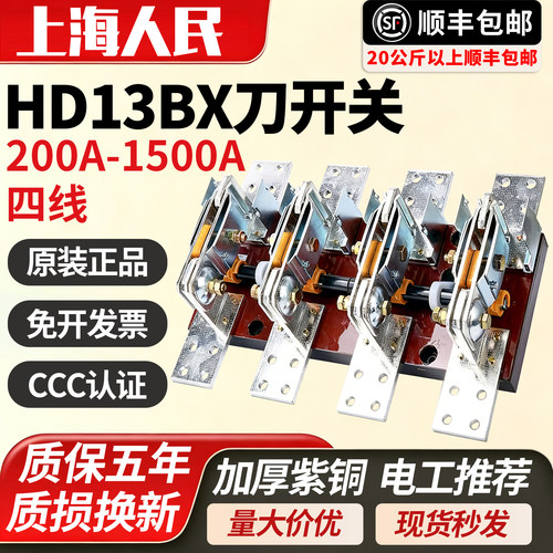 上海人民HD13BX-600/41