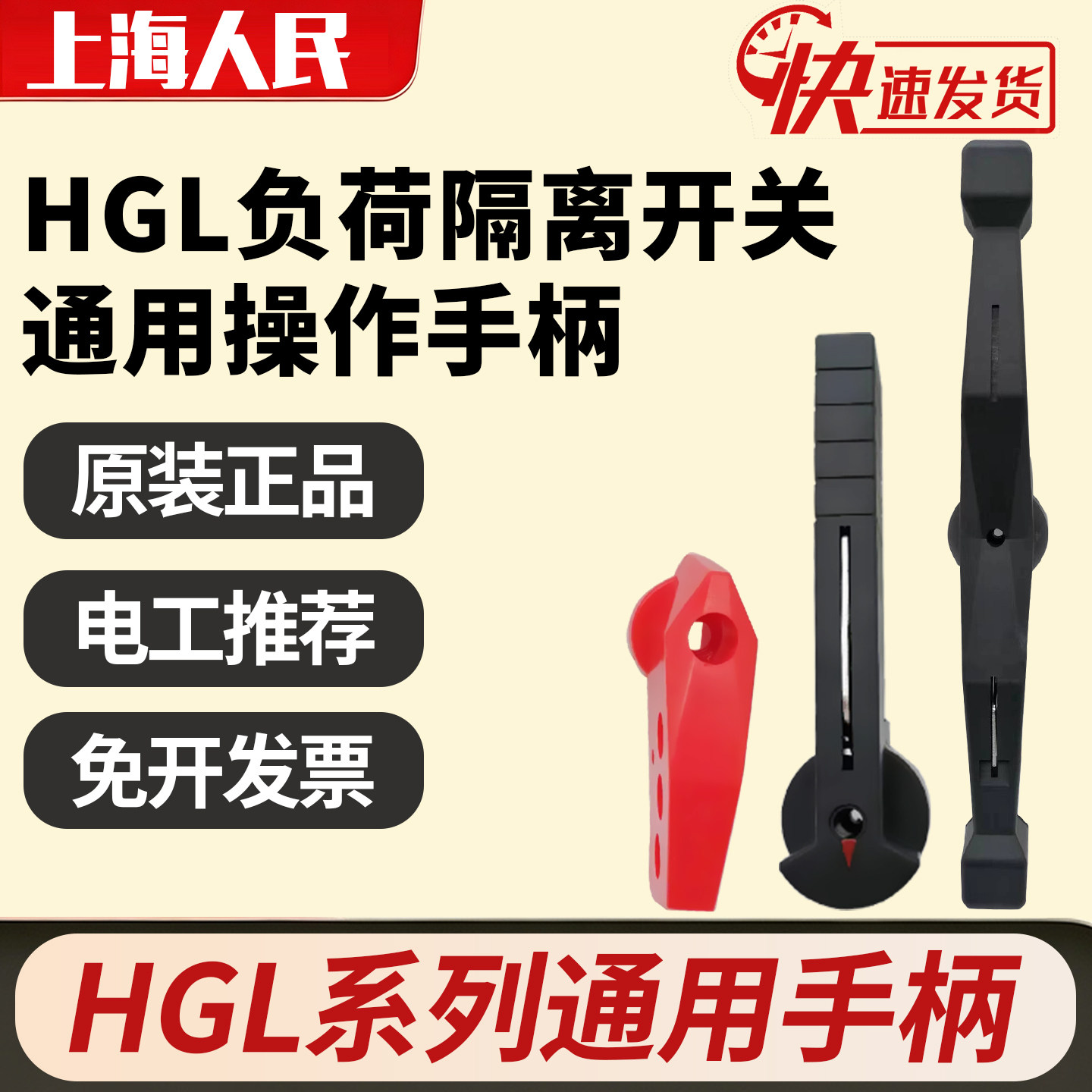 上海人民原装HGL负荷隔离开关通用手柄GLR柜外机构操作100A-3200A