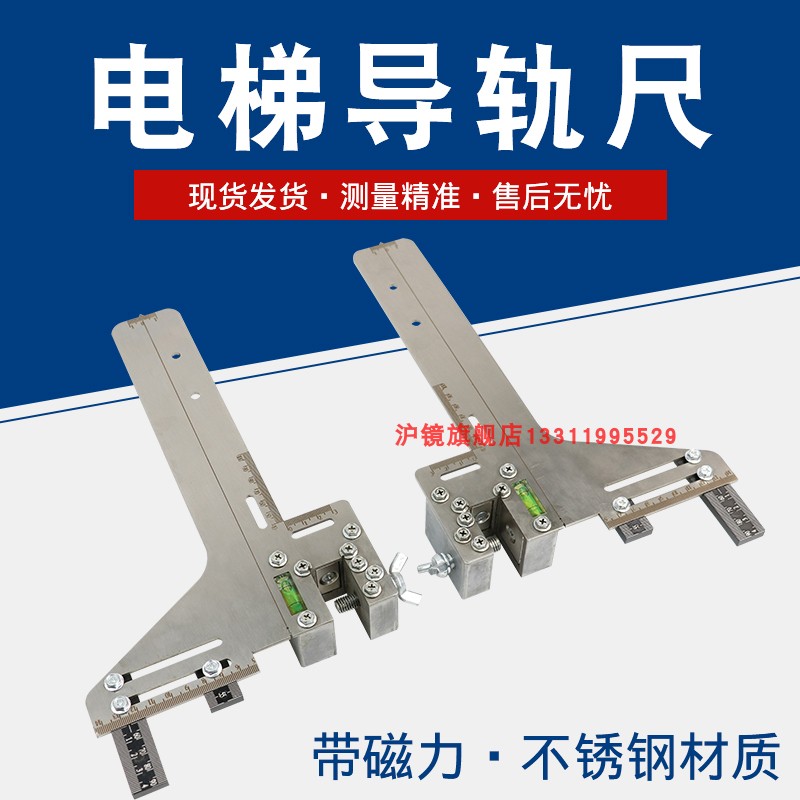 电梯导轨校轨尺校轨仪用测量尺校正仪安装校道尺大磁铁校导尺