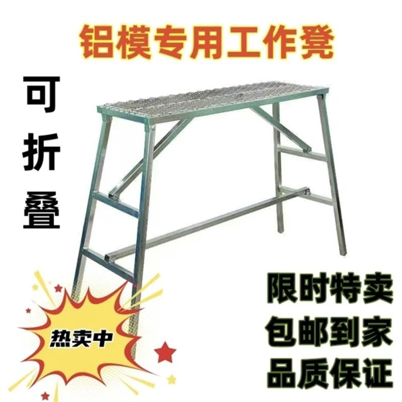 建筑折叠凳铝模工作凳加厚刮腻子装修马凳便携伸缩工程铝膜施工凳