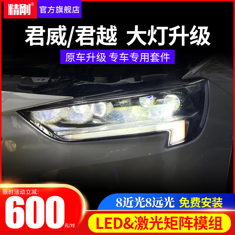 别克君威君越升级LED双光透镜激光客厅灯车灯改装矩阵模组免费安