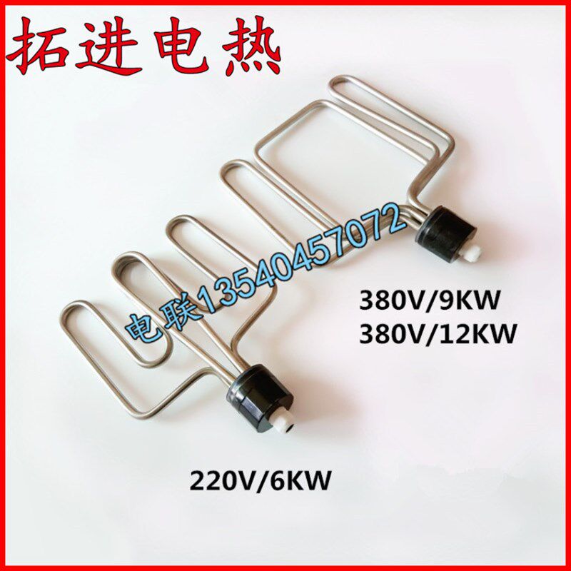 圆头蒸饭车加热管 蒸饭机/箱/发热管/电热管220V/6KW380V9KW/12KW