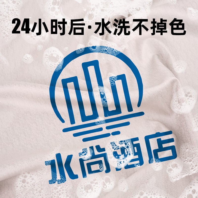酒店专用印章定制LOGO制作民宿床单被子标记衣服记号印章水洗不掉