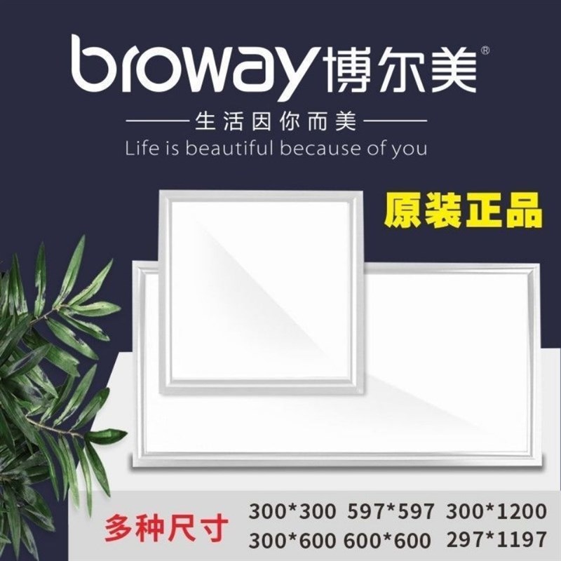 重庆上门安装集成吊顶LED厨房灯铝扣嵌入式厨卫灯平板灯300*600方