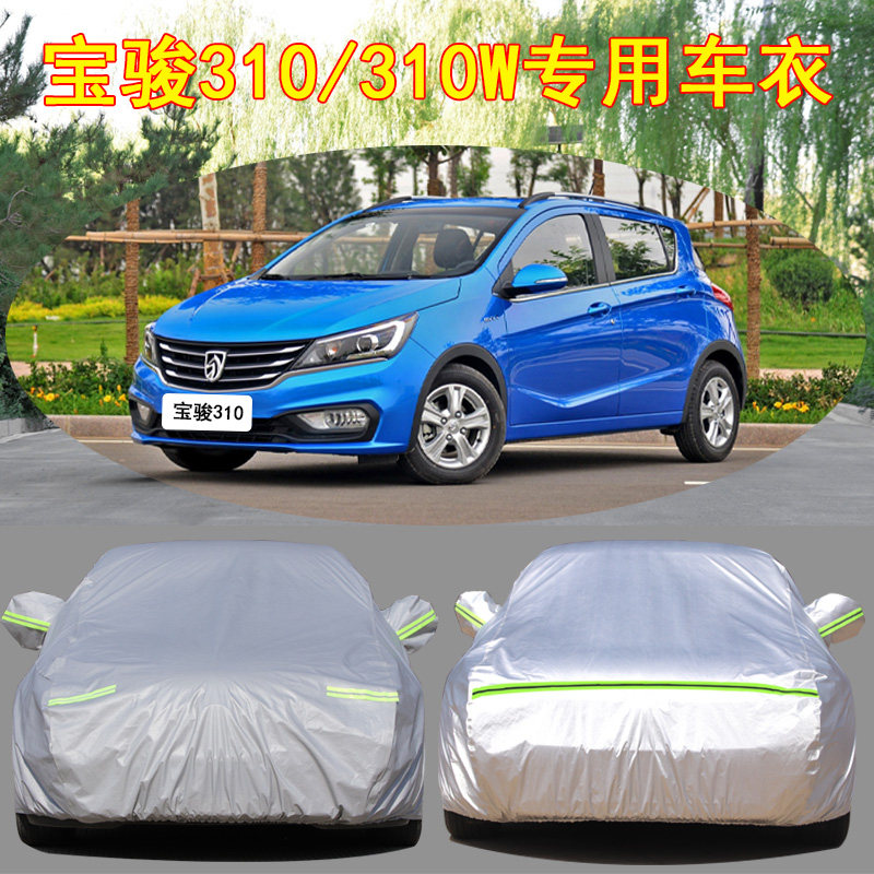 上汽通用新款宝骏310汽车专用车衣310W车罩防雨防晒盖车隔热外套