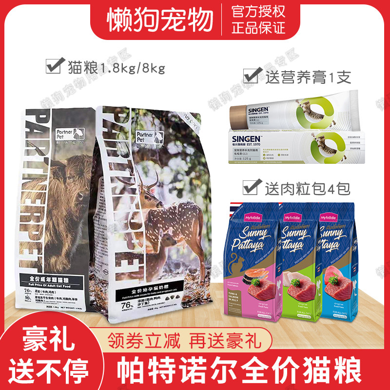 帕特猫粮猫奶糕英短布偶银渐层生命鹿肉冻干生骨肉怀孕母猫成猫粮