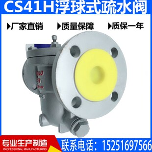 包邮CS41H-16C铸钢自由浮球式蒸汽疏水阀浮球式法兰疏水器DN50