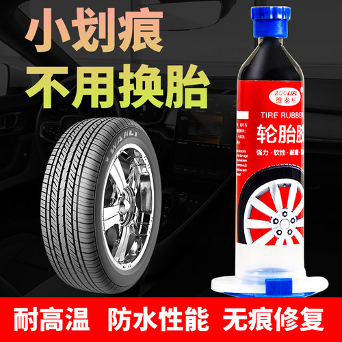 LOOLIFL轮胎强力修补胶汽车摩托自行车轮子外胎壁破洞补胎专用胶