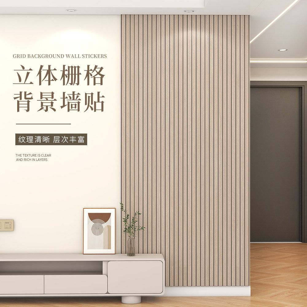 格栅背景墙装饰板高档3d立体墙贴自粘隔断客厅电视墙面装饰护墙板